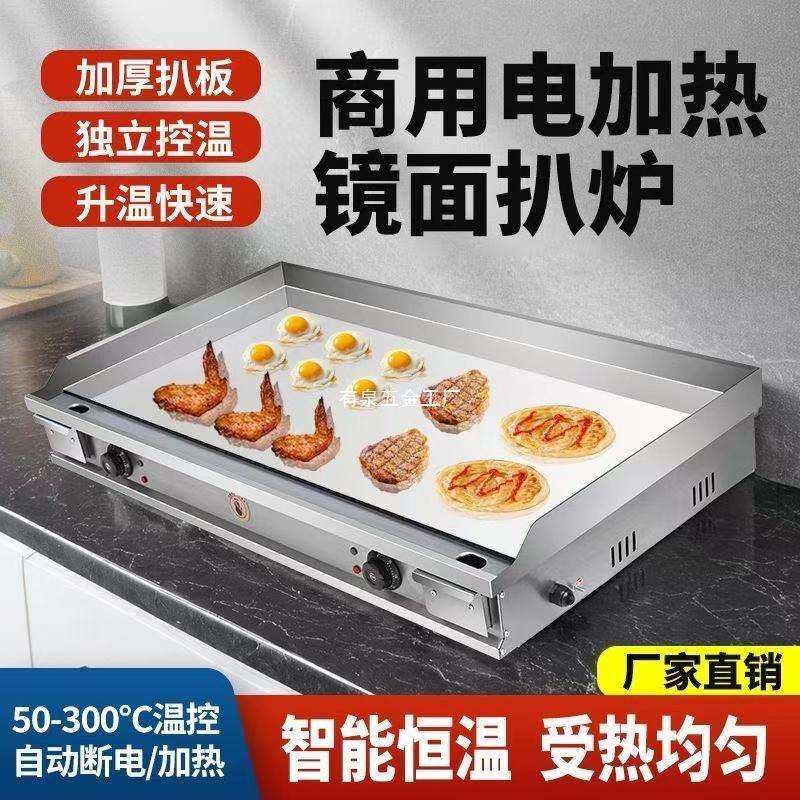 电扒炉镜面商用鱿鱼炒饭铁板牛扒烤冷面摆摊手抓饼汉堡煎牛肉饼机