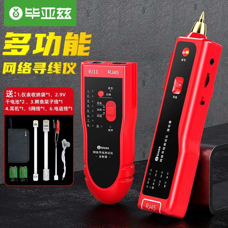 毕亚兹 网络寻线仪 多功能网线电话测线巡线仪器 交换机寻线器