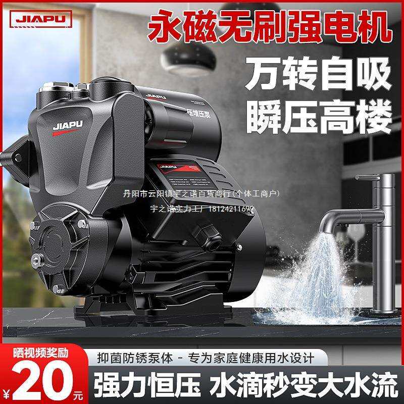 上海佳普增压泵220V自来水管道加压自吸泵家用太阳能全自动静音抽