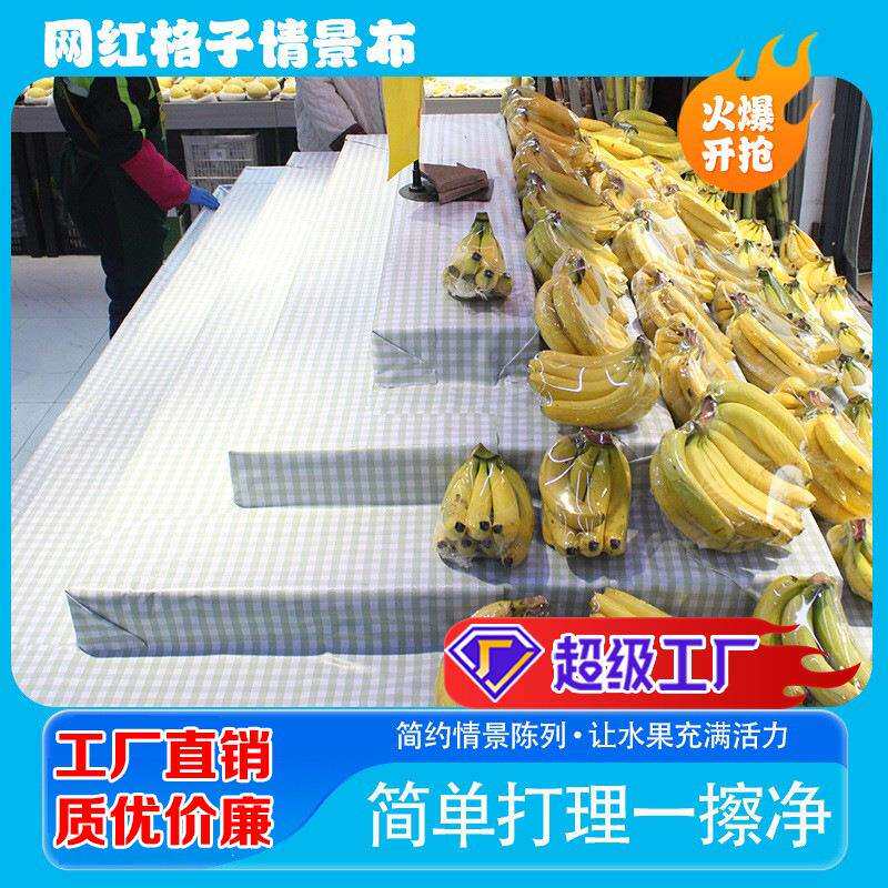 水果店陈列格子布防滑垫台布桌布打堆布防滑格子布pvc防臭垫防水