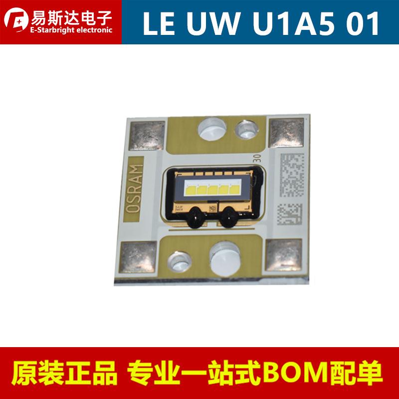 LE UW U1A5 01 25W大功率LED灯珠5芯白光15V汽车大灯灯板