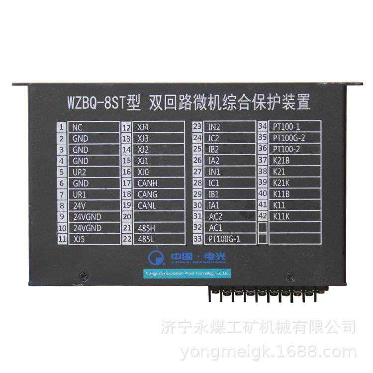 WZBQ-8ST型双回路微机综合保护装置 电光防爆矿用保护器