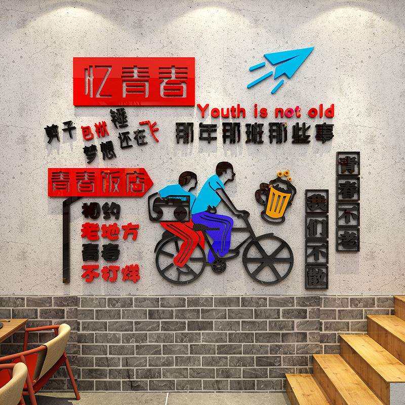 烧烤肉饭店墙面装饰创意网红火锅餐饮酒馆厅宵夜小吃背景壁纸贴画