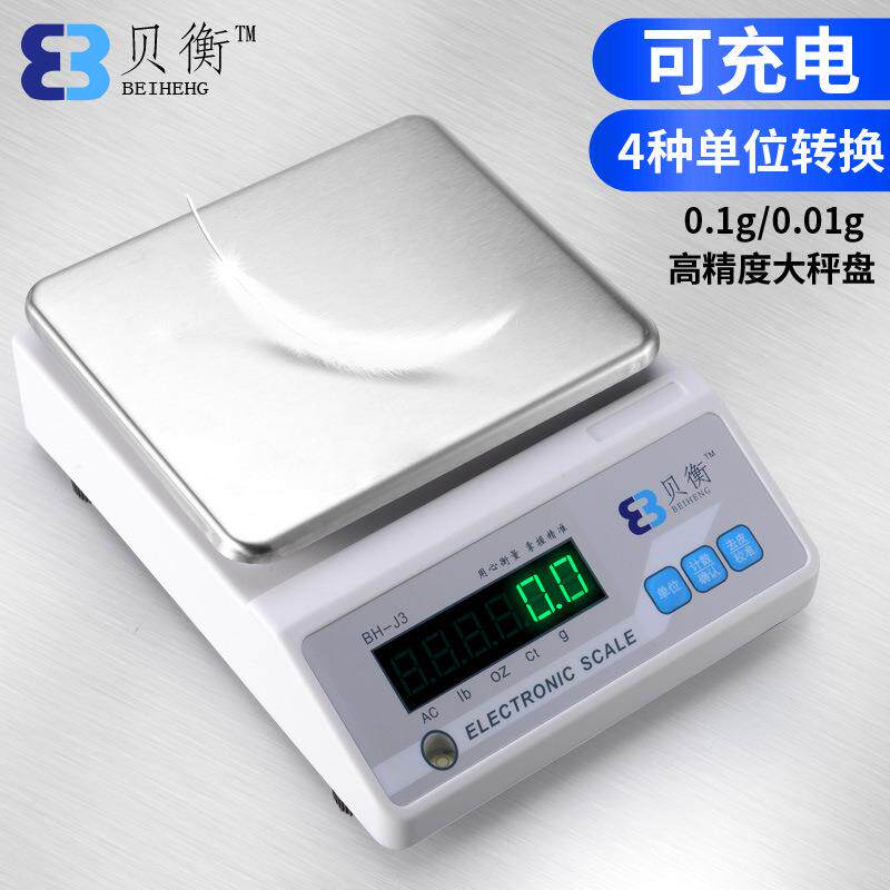 汽车调漆店专用精准油漆电子秤高精度调漆称3kg0.01g商用充电烘焙