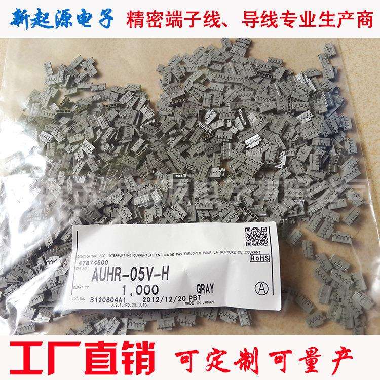 供应JST AUHR-05V-H 1.5MM原厂胶壳 对接插头胶壳 jst连接器低频