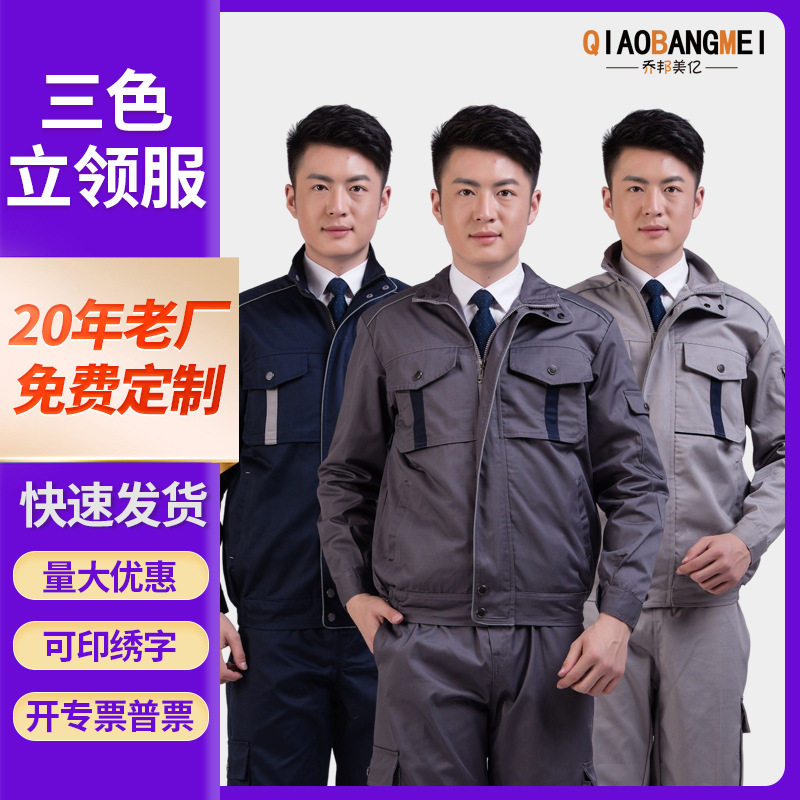 加厚汽修劳保服套装厂服工装反光保洁服直销春秋劳保工作服订置