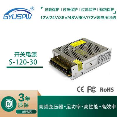 30V4A120W开关电源 监控安防CNC数控马达电机电源 深圳厂家直销