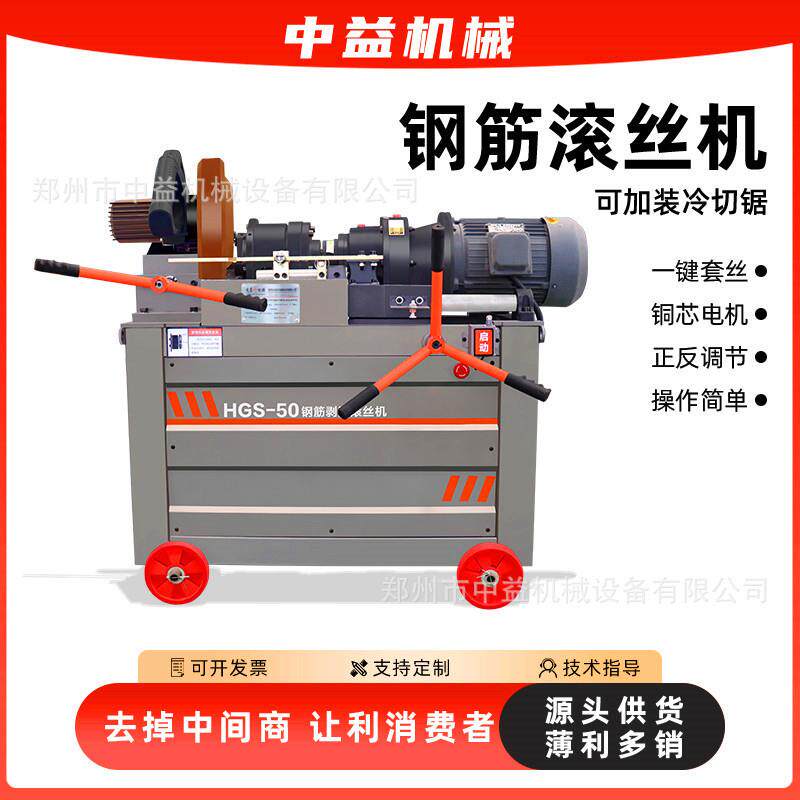 HGS40/50型圆钢螺纹钢钢筋车丝机全自动钢筋套丝机 钢筋滚丝机