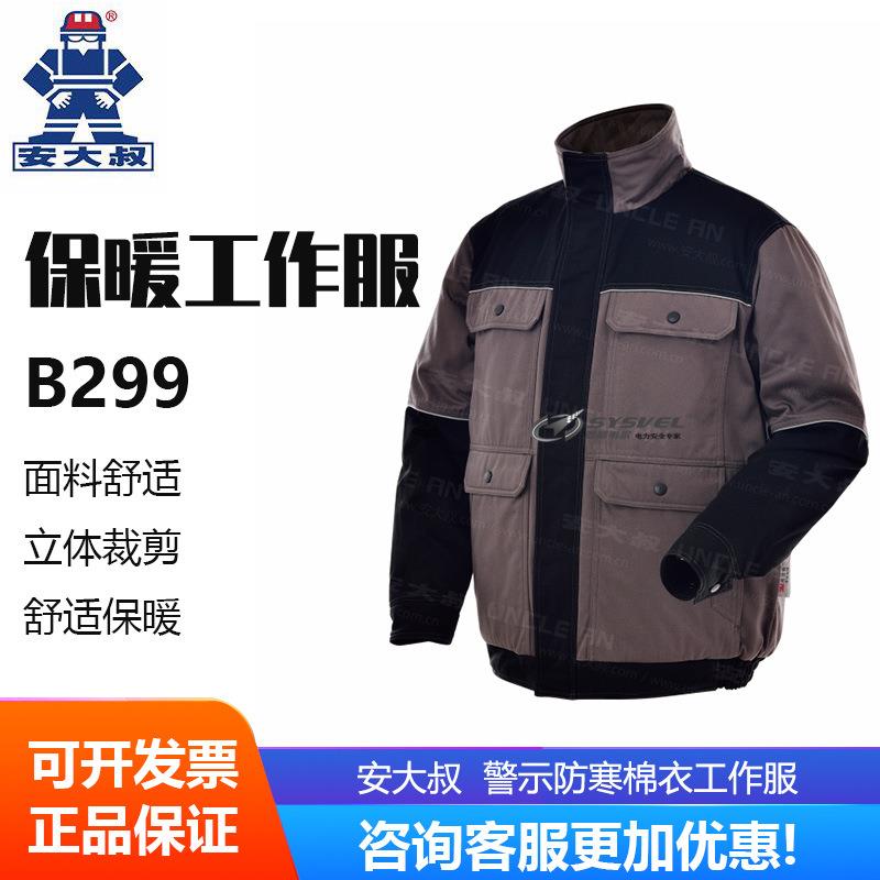 安大叔 B299 防寒工作服 耐磨保暖防油污夹克 新雪丽暖绒工作服