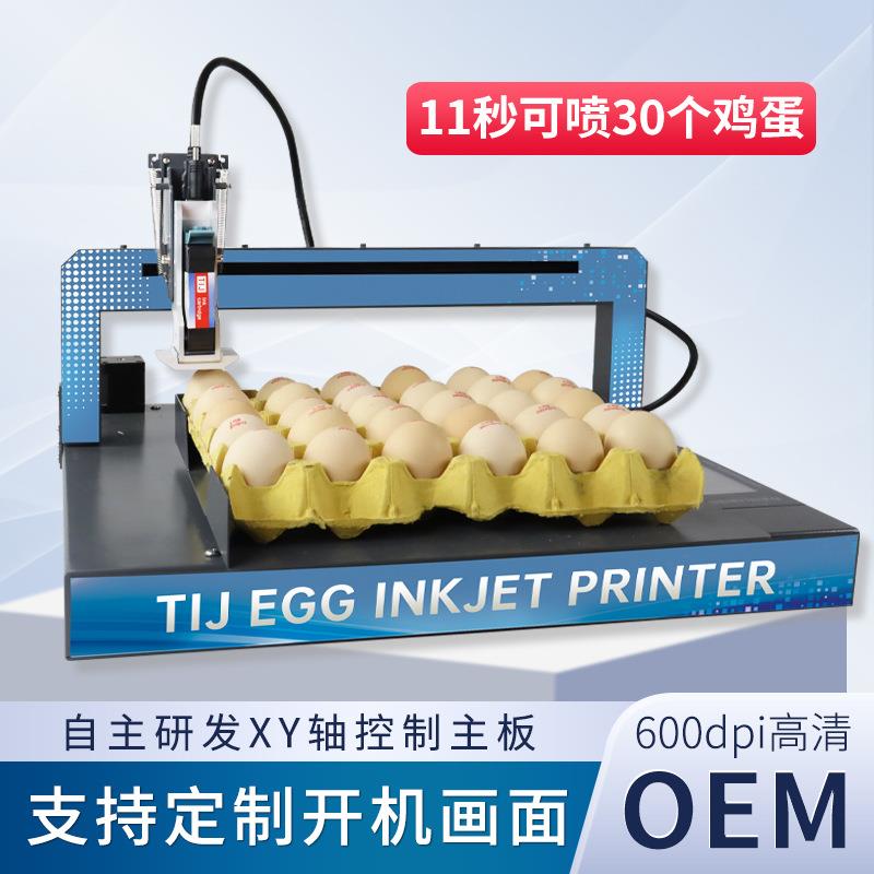 德敏XY110自动鸡蛋喷码机 整盘喷印生产日期图案序列号蛋品打码机
