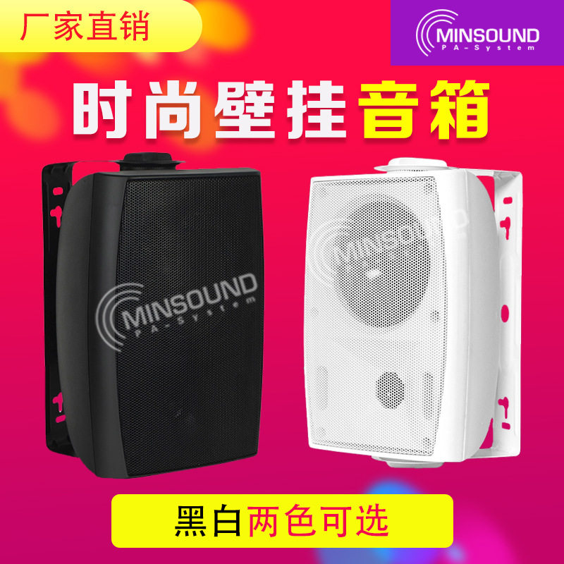 民声系列壁挂音响扬声器会议室商场背景音乐广播喇叭音箱