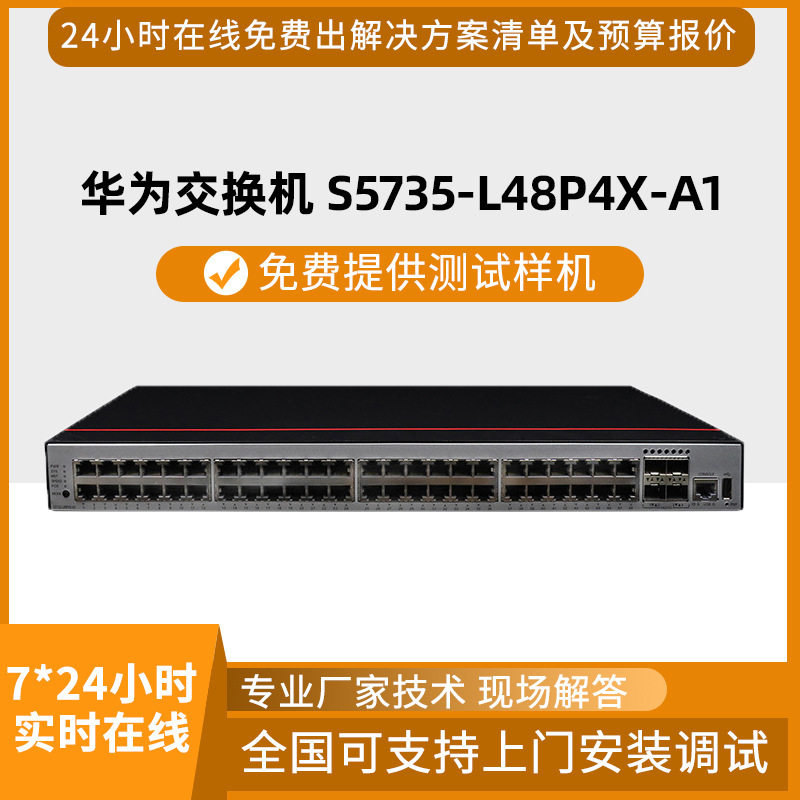 数通智选S5735-L48P4X-A1千兆交换机48口千兆电4口千兆光交换机