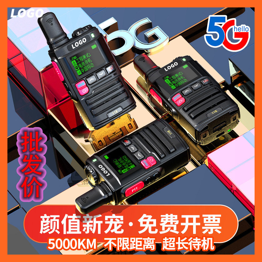 全国对讲机户外4g公网远距离手持迷你插卡5000公里无线对讲器批发