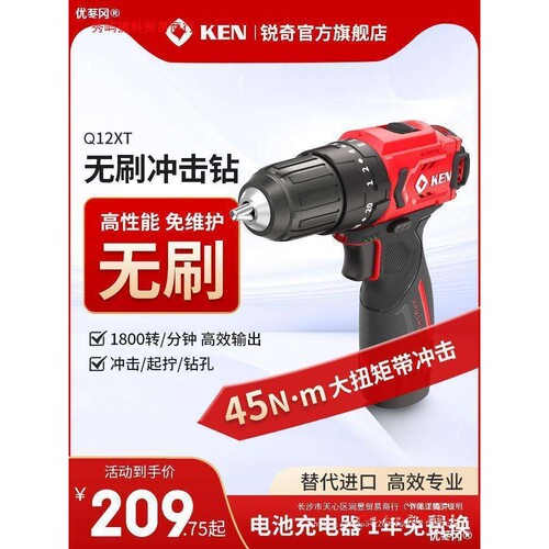 ken锐奇无刷锂电钻12V手持电动冲击钻Q12XT充电手电钻7212升级款