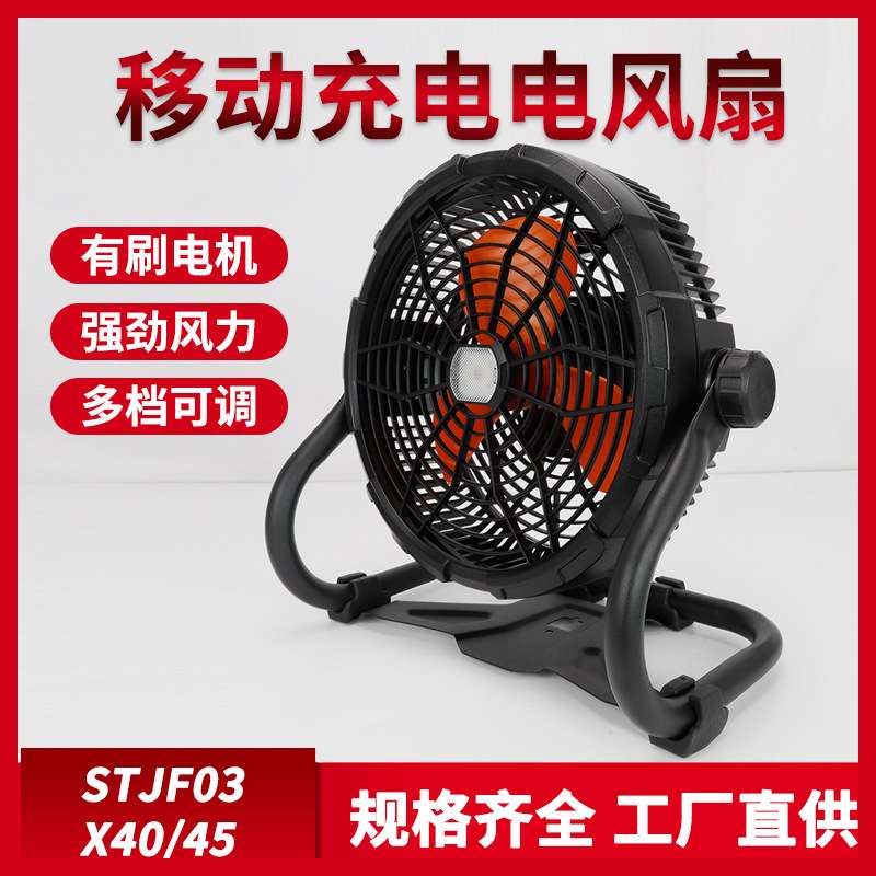 移动充电风扇多档调节可充电可插电带照明大功率电风扇