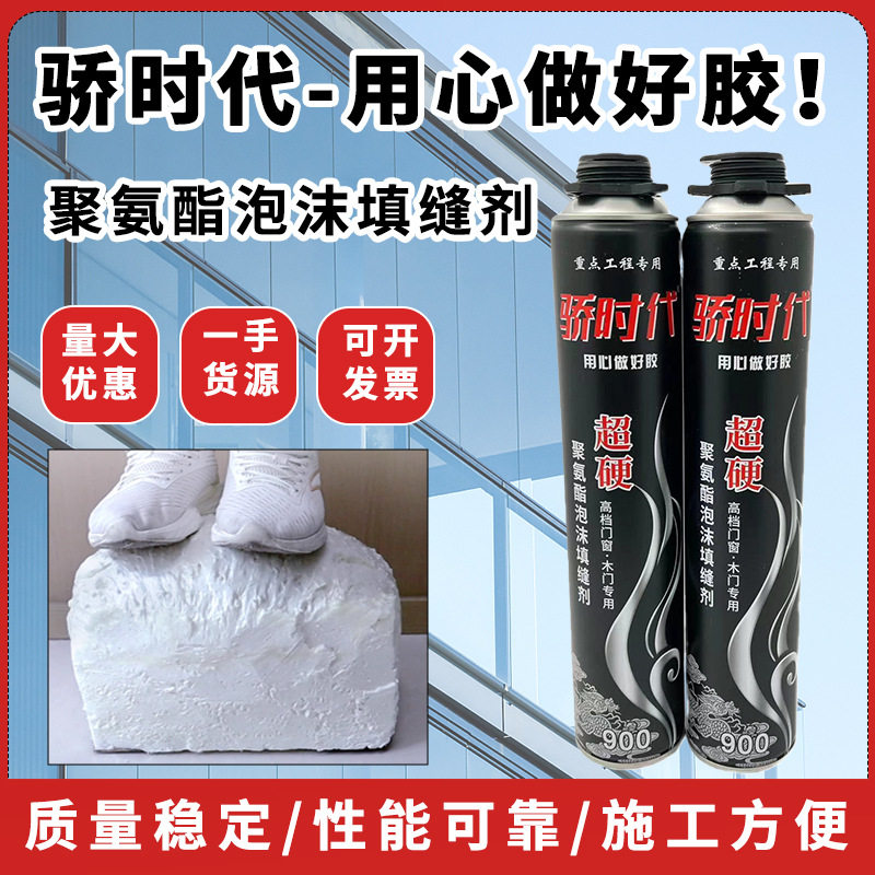 泡沫填缝剂门窗密封防水填充膨胀补漏发泡剂建筑工程聚氨酯发泡胶