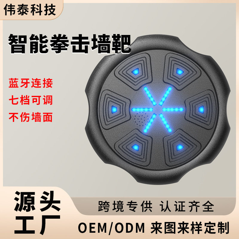 新款智能拳击机音乐拳击靶运动健身拳击训练器家用锻炼拳击墙靶