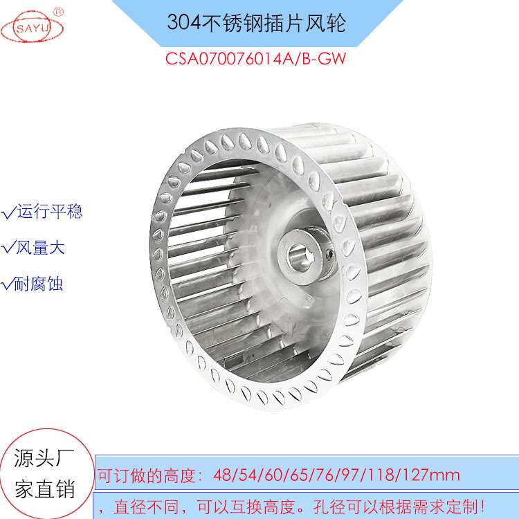 7寸穿片离心风轮304不锈钢材质耐高温抗腐蚀高温长轴电机风轮