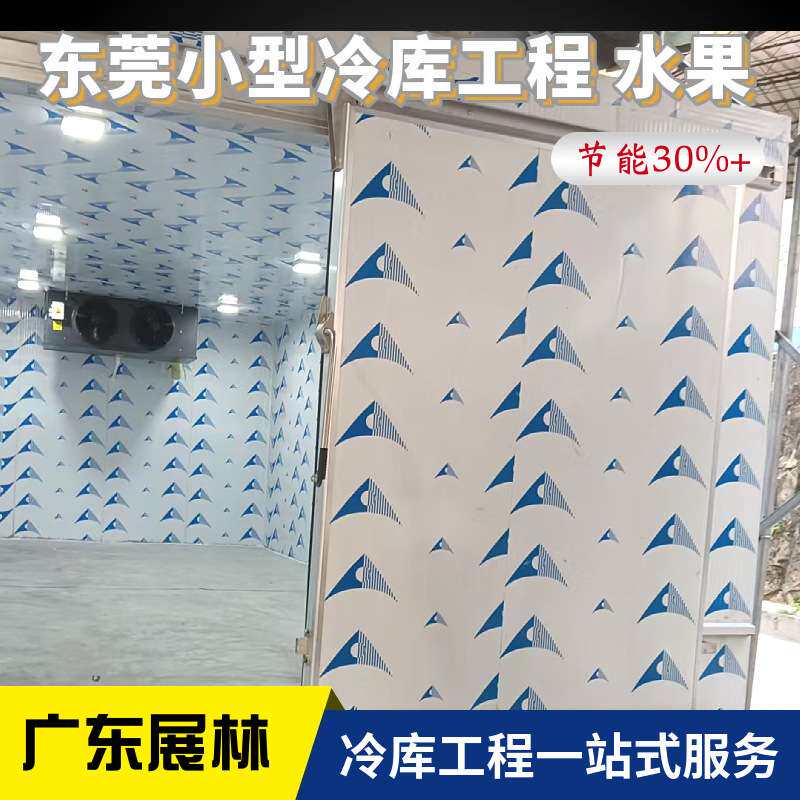 东莞小型冷库工程冷链物流冷库温度-25-5℃品质优良制冷量大