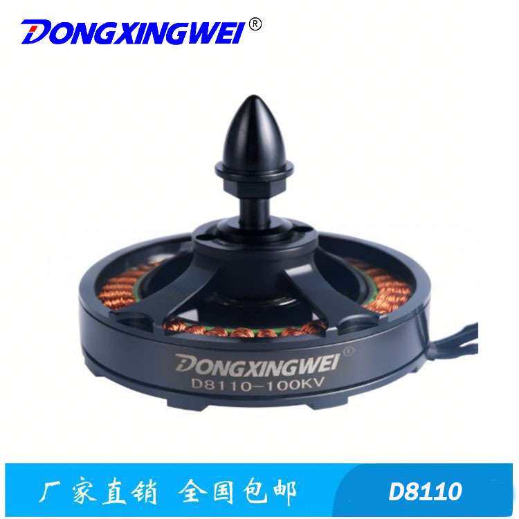 多轴飞行器专用无刷电机D8110-100KV 防水农用植保机直流无刷电机