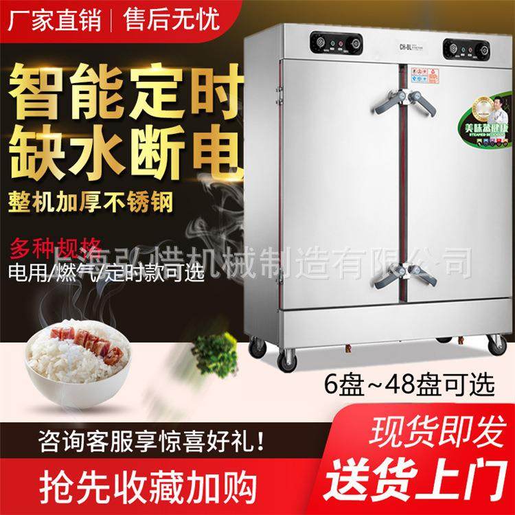 24盘定时蒸饭柜学校餐厅蒸饭车不锈钢蒸箱智能定时蒸馒头机蒸饭箱