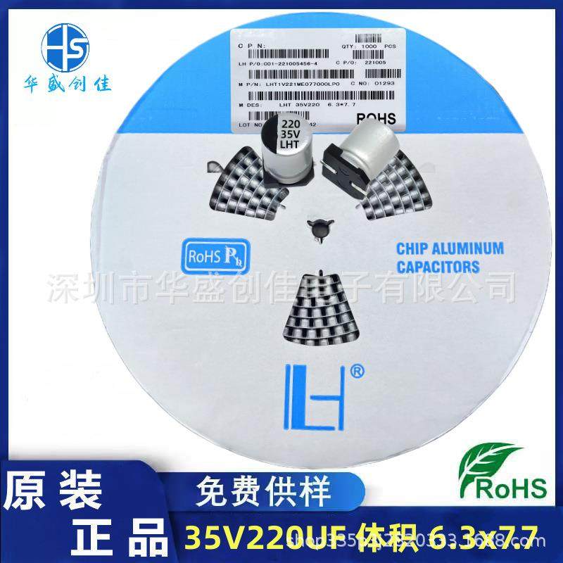 贴片铝电解电容 35V220UF 体积 6.3*7.7 mm 小体积电容 220uf 35v