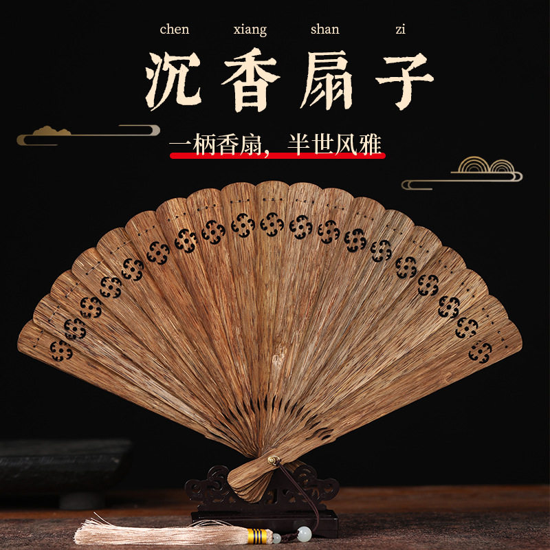 越南芽庄沉香扇子中国风古典镂空雕刻工艺品摆件车载挂件折扇天然