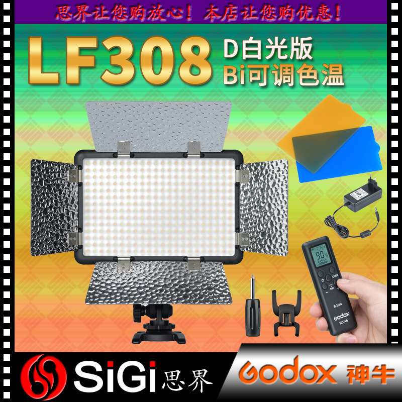 GODOX神牛LF308D白色版Bi可调色温变色版LED补光灯常亮灯户外补光