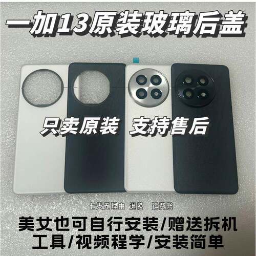 适用一加 1+13纯原后盖玻璃原装原厂一加十三手机后壳电池盖背壳