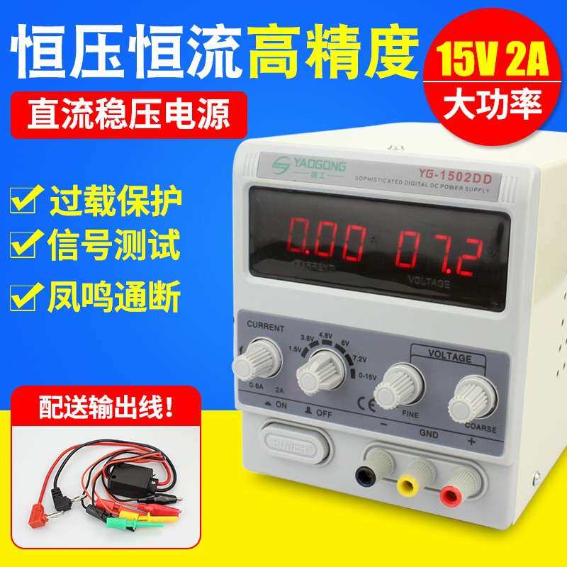 1502D直流稳压电源 可调电源表 线性变压器电源15V2A手机维修专用