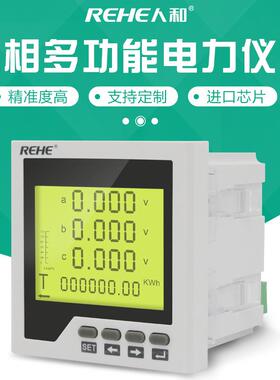 人和三相液表晶多功能电表数显96RH-3D3Y*9电力仪6测表电压电流功