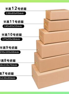 整包快递打邮包半高箱纸箱加硬三层商物流扁小箱子政纸电CPC平箱