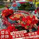 接亲主盘婚车装 UIcWE6q1饰车头花头车花婚全套吸结高级布置队拉花