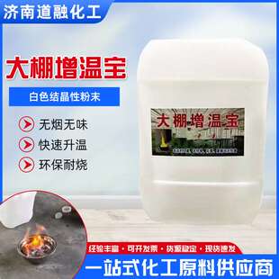 大棚增温宝冬季农业种植大棚增温用25kg10kg桶装大棚增温宝增温液