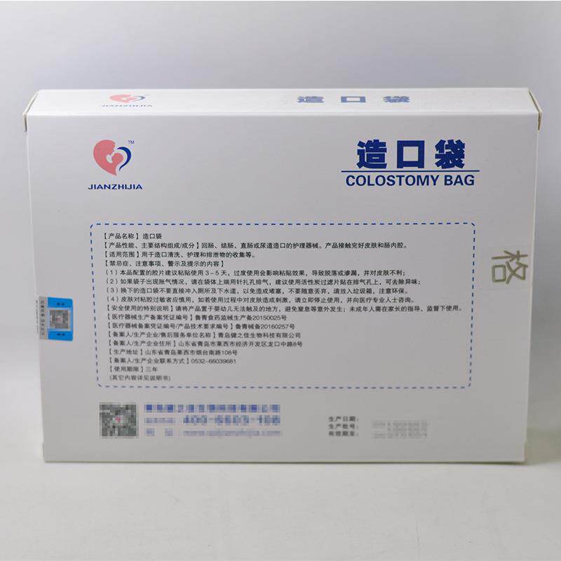 爱蓓泽一件式泌接尿型口袋476肛门便袋粘式大贴便造瘘造袋