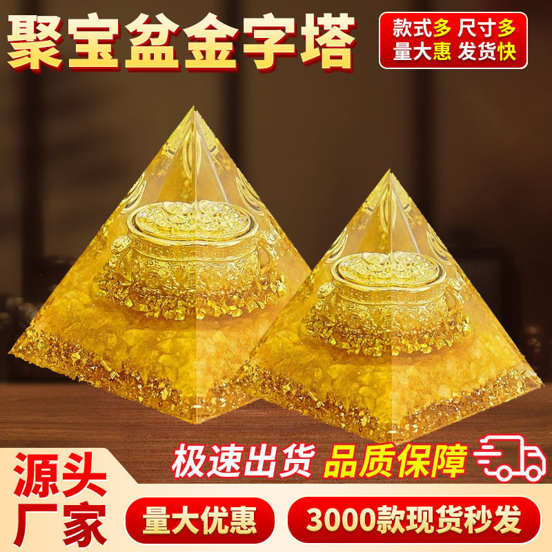 直销招财正财偏财吸金家居办公室装饰摆件黄水晶聚宝盆能量金字塔