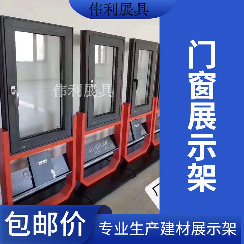 门窗展架窗户展示架断桥铝合金百叶窗展示架纱窗展示架样窗展示架