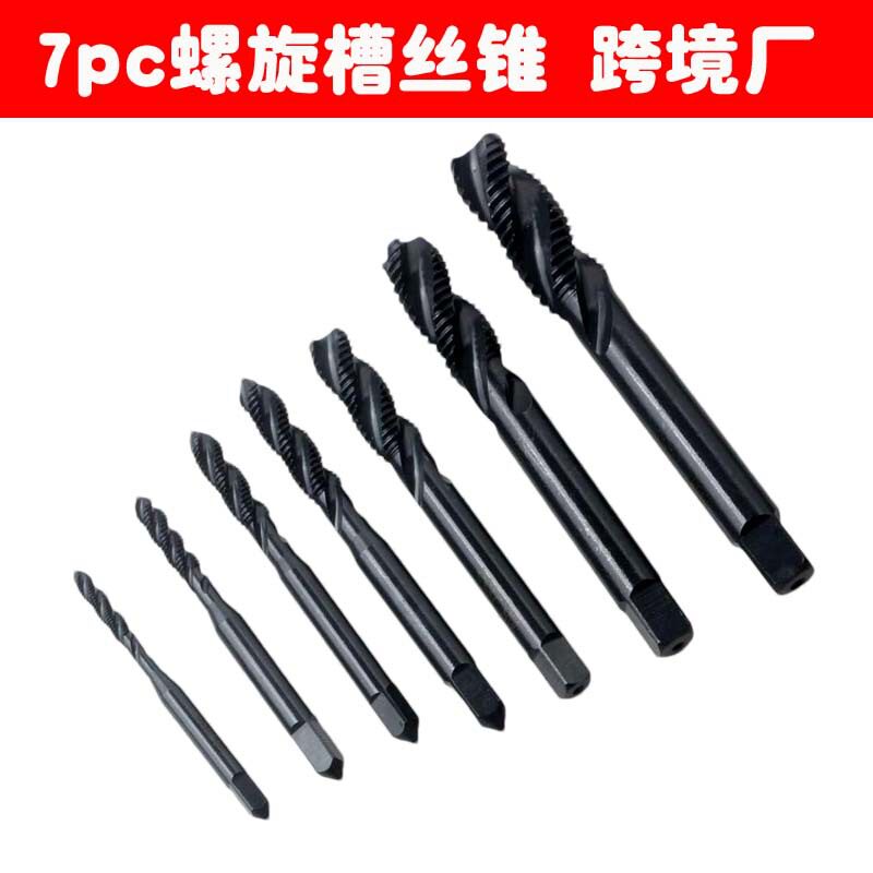 7件套螺旋槽丝锥套装M3-M12攻丝7pc排屑螺纹工具套装粗牙丝锥扳手