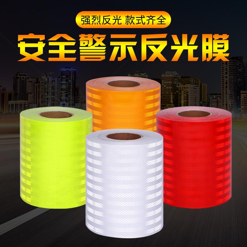 反光膜安保警示带反光贴交通膜夜间防撞路桩反光标志标牌刻字贴膜