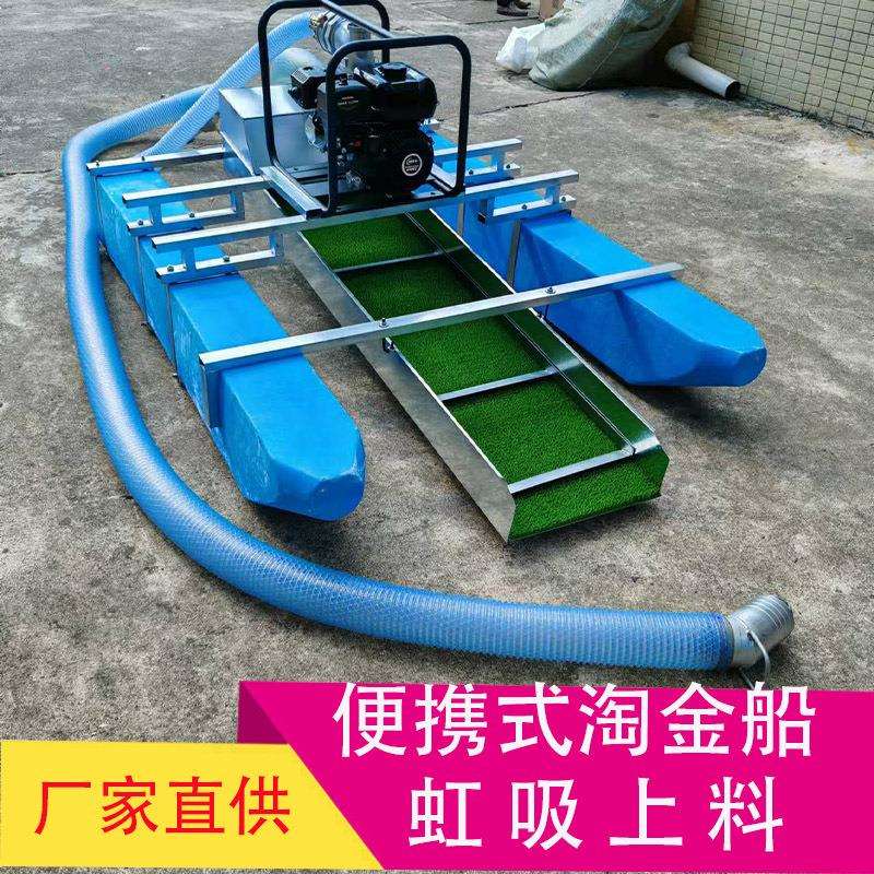 虹吸式采金抽沙淘金船 河道淘金汽油动力浮体洗金溜槽工具