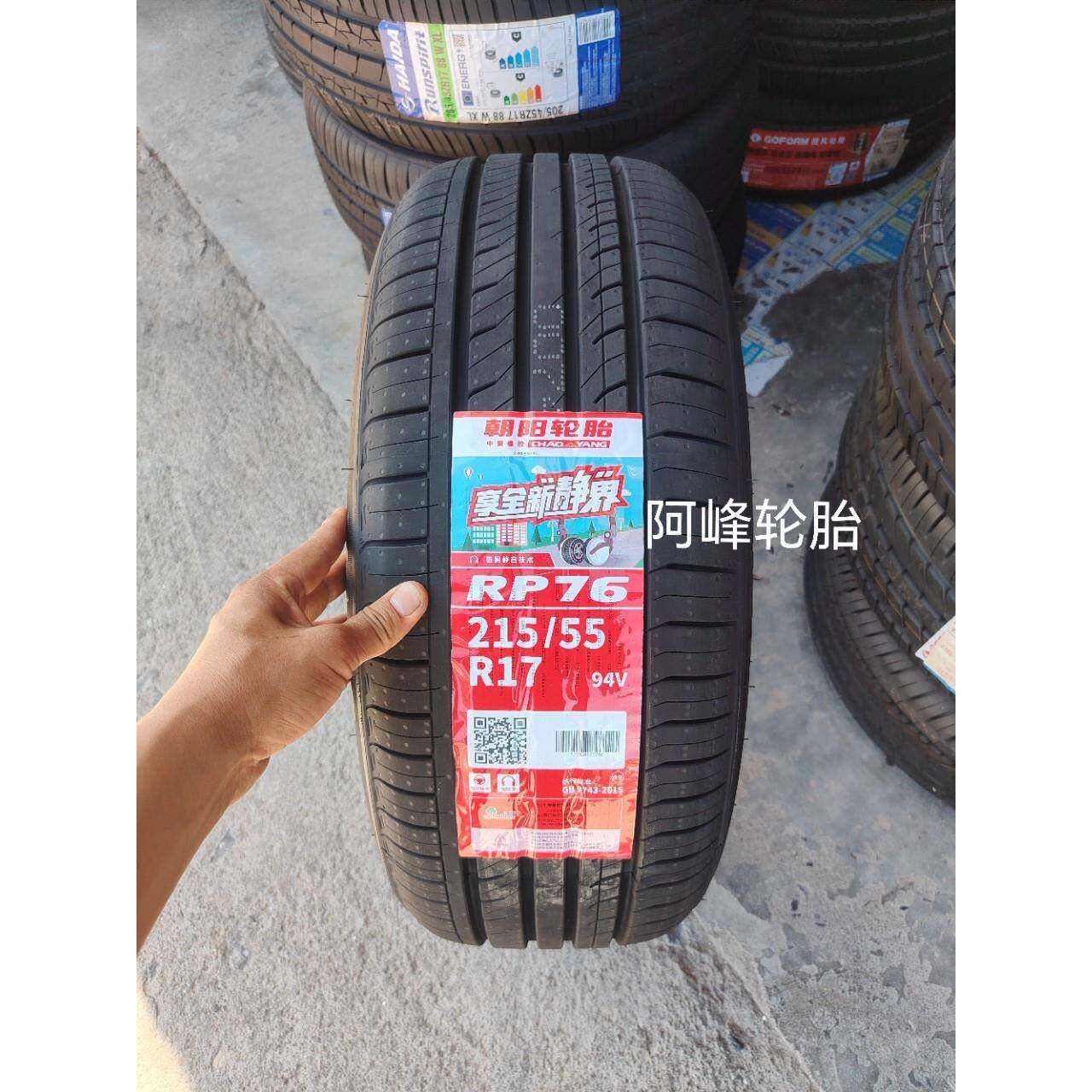 朝阳轮胎 215/55R17 94V RP76 比亚迪宋max/E6帕萨特奥德赛凯美瑞