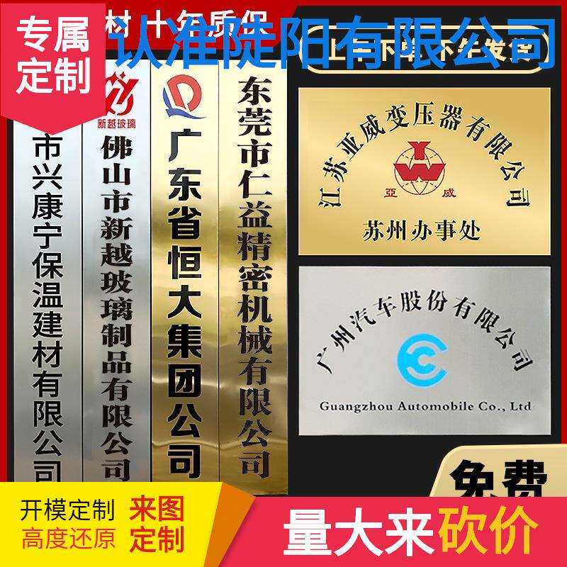 铜牌订做公司门牌牌匾牌子招牌制作厂牌铁牌门头不锈钢广告牌