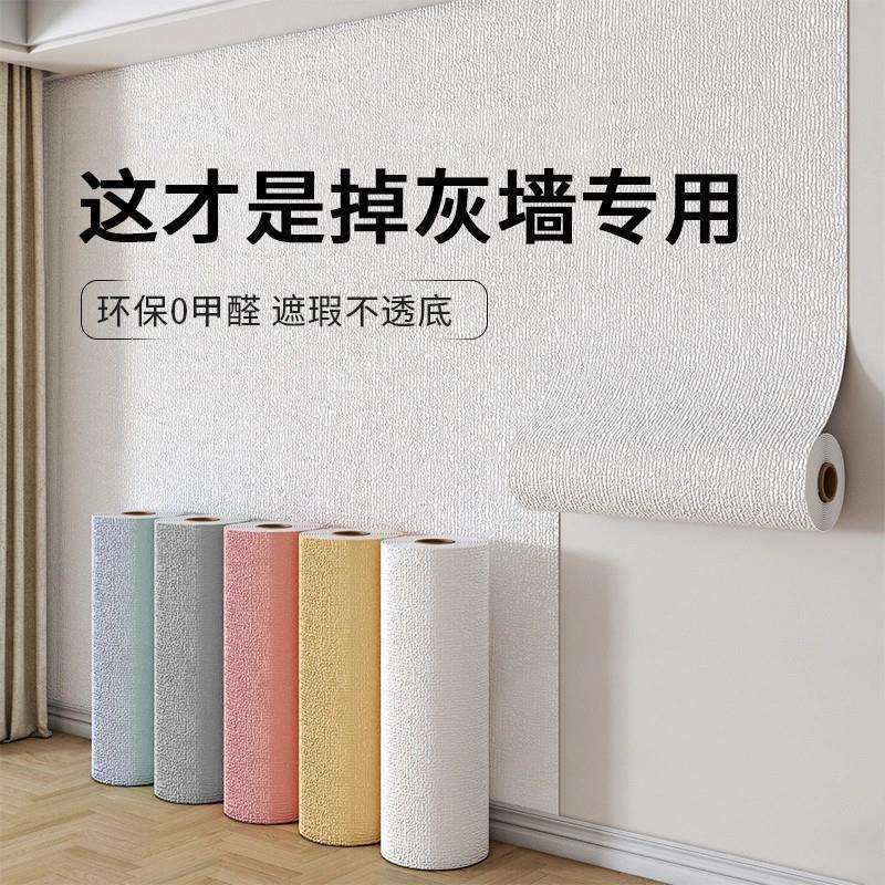 毛坯房超粘掉灰墙专用自粘防水防潮霉3d墙纸卧室客厅墙壁贴纸墙面