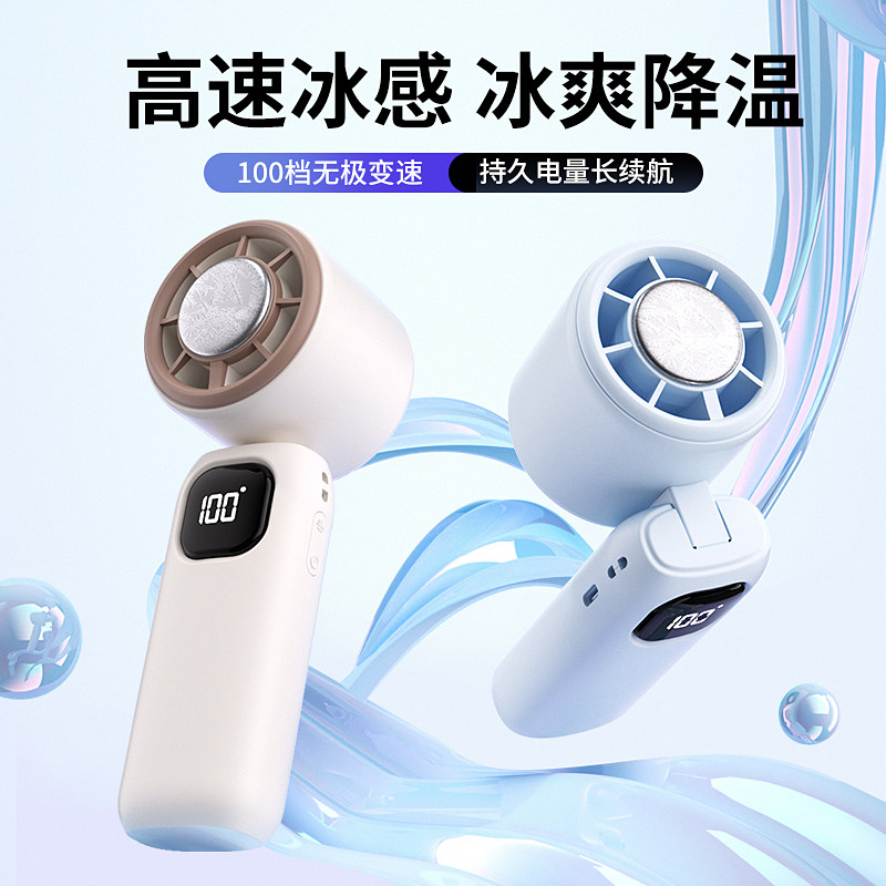 2026新款超高速手持小风扇大风力冰敷制冷静音小空调迷你小巧随身