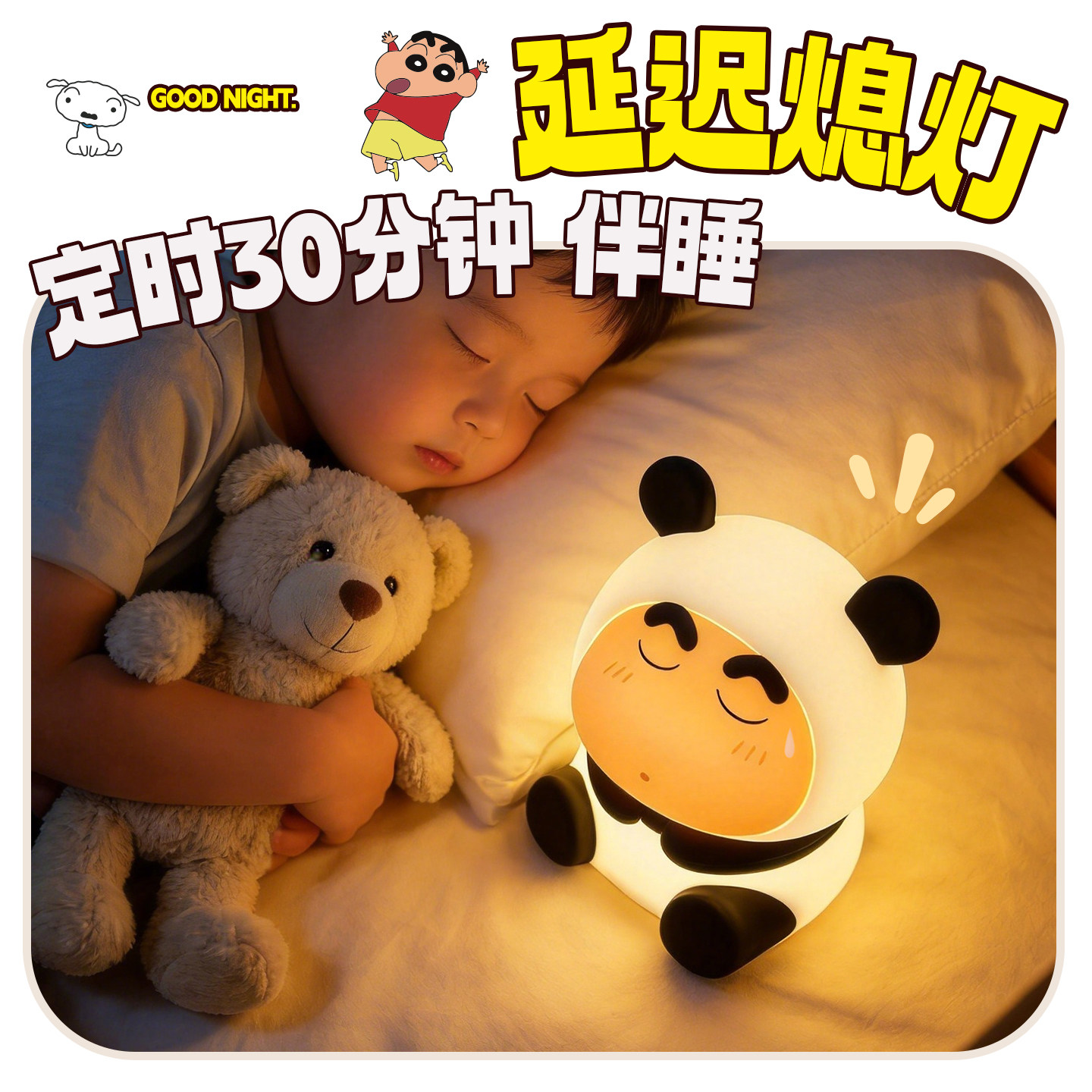 蜡笔小新拍拍小夜灯儿童生日礼物小夜灯