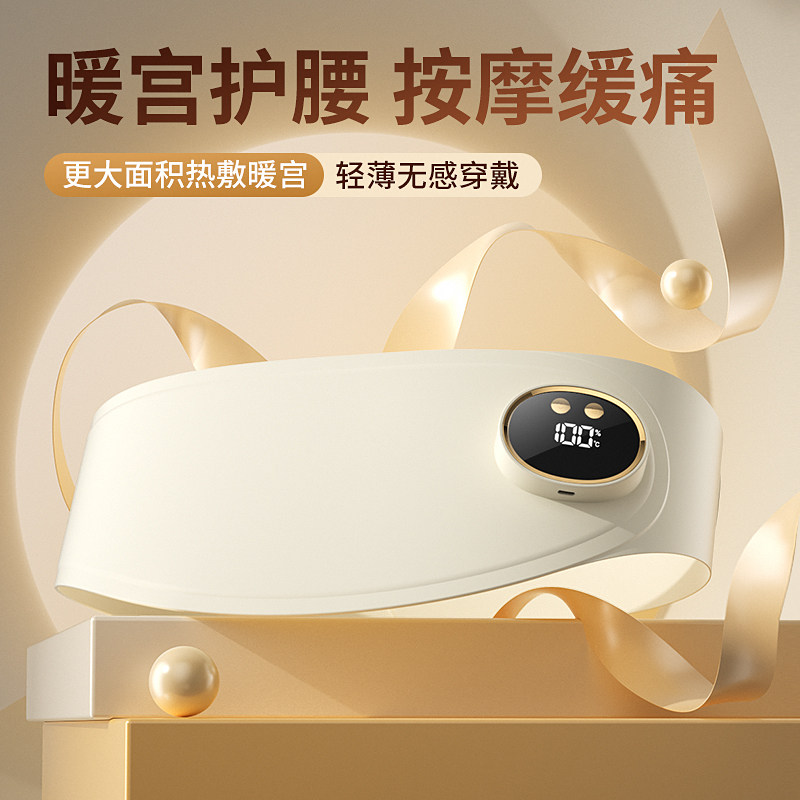 暖宫腰带大姨妈肚子疼神器痛经热敷缓解宫寒护腰送女朋友生日礼物