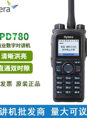 海能达对讲机PD780数字对讲机大功率专业户外8公里大功率对讲讲机