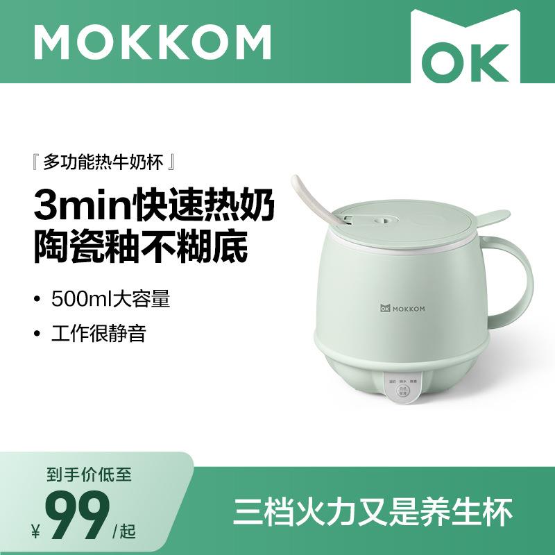 MOKKOM磨客热牛奶办公室小型电炖杯一人养生杯家用多功能烧水