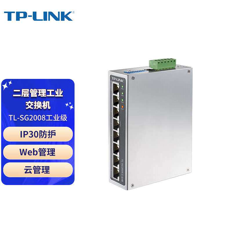 TP-LINK TL-SG2008工业级交换机 8口千兆WEB网管导轨和壁挂安装