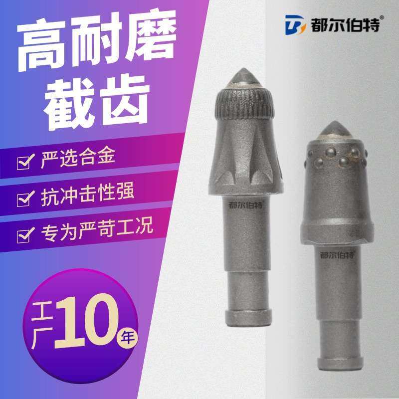 都尔伯特 截齿同类型夹矸硬岩砂岩截齿滚筒截割头镐型截齿,电子元器件市场,其它元器件,淘宝优惠券,粉丝福利购,淘宝优惠卷